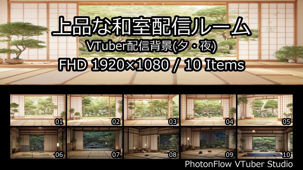 【無料あり】上品な和室配信ルーム|VTuber配信背景