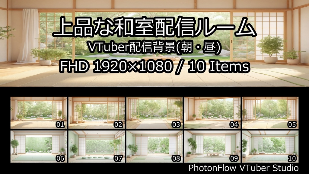 【無料あり】上品な和室配信ルーム|VTuber配信背景