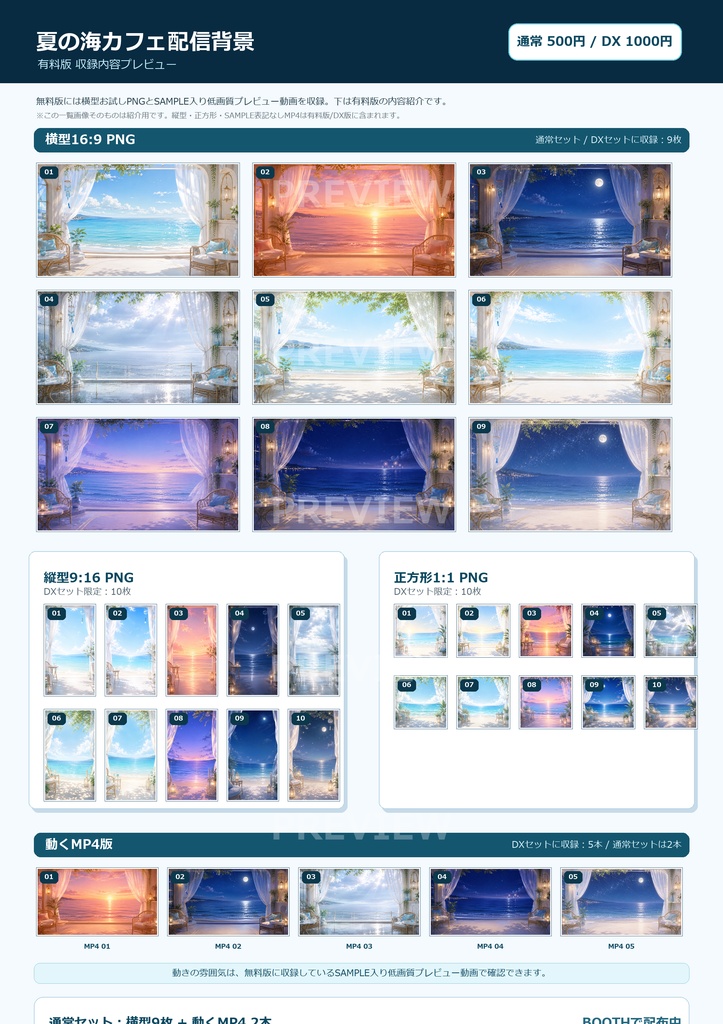 【無料あり】夏の海カフェ配信背景|横型・縦型・正方形+動くMP4版対応(VTuber配信背景)