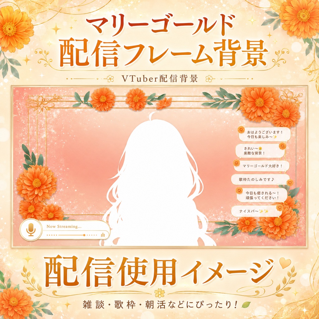 【無料あり】7月の花 マリーゴールド配信フレーム背景|横型・縦型・正方形+動くMP4対応(VTuber配信背景)
