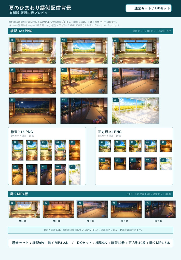 【無料あり】夏のひまわり縁側配信背景|横型・縦型・正方形+動くMP4版対応(VTuber配信背景)