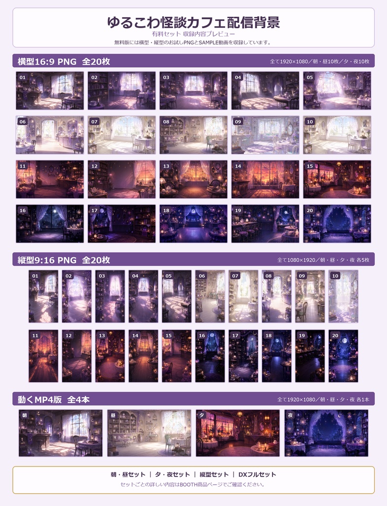 【無料あり】ゆるこわ怪談カフェ配信背景|朝・昼・夕・夜 4つの時間帯+縦型・動くMP4対応(VTuber配信背景)