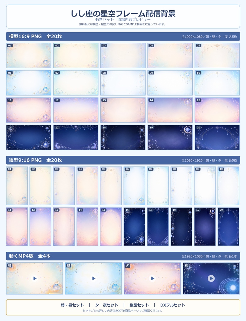 【無料あり】しし座の星空フレーム配信背景|人物・文字を置きやすい朝・昼・夕・夜+縦型・動くMP4対応(VTuber配信背景)