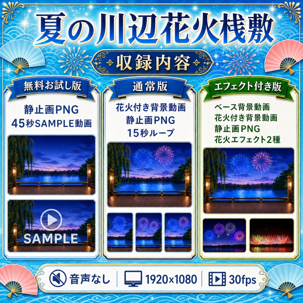 【無料あり】夏の川辺花火桟敷|花火2種・動く水面付き【VTuber配信背景】