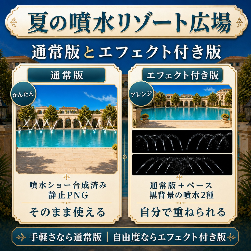 【無料あり】夏の噴水リゾート広場|朝→昼の場面転換【VTuber配信背景】