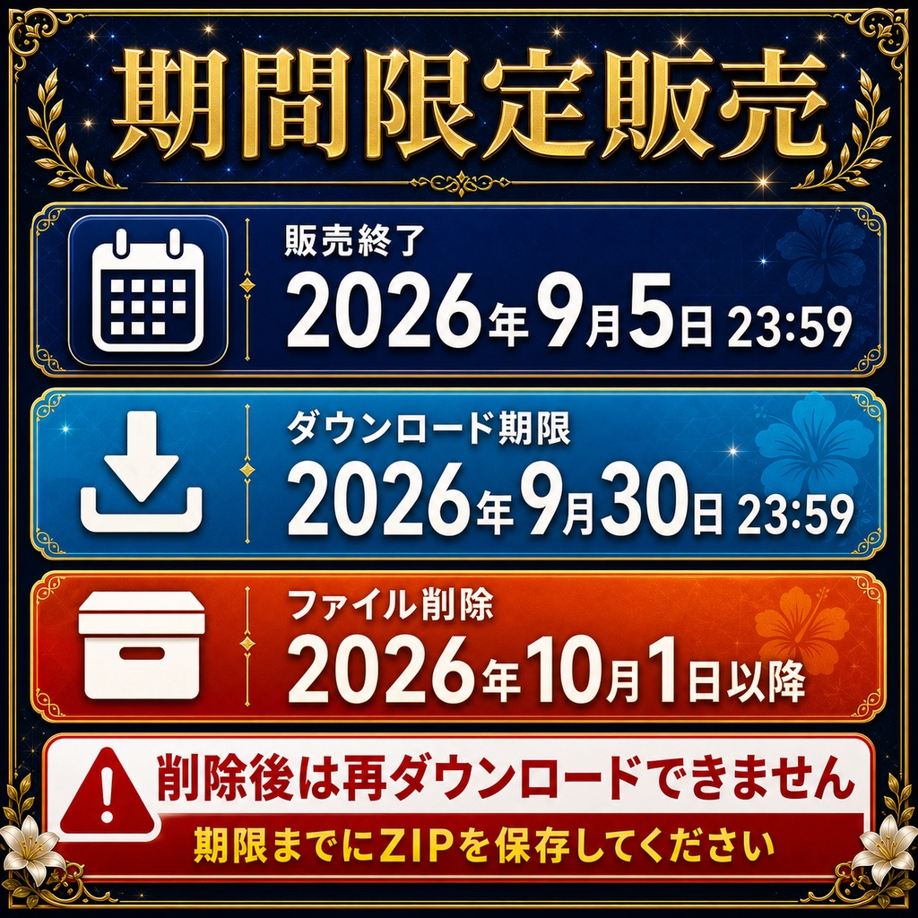 夏の選べる3景DX|テーマ背景セット【9/5まで限定】