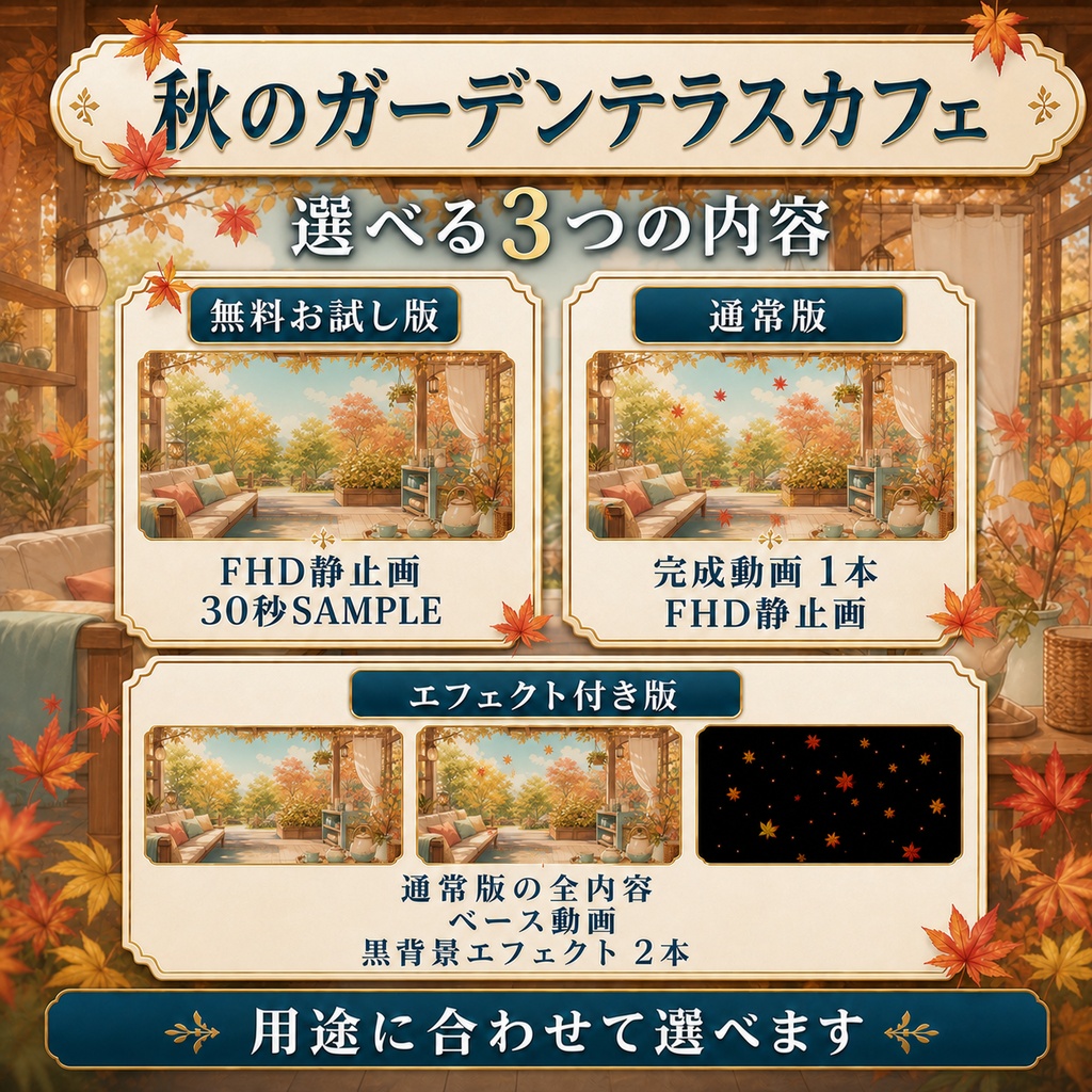 【無料あり】秋のガーデンテラスカフェ|光粒・舞うモミジ【VTuber配信背景】