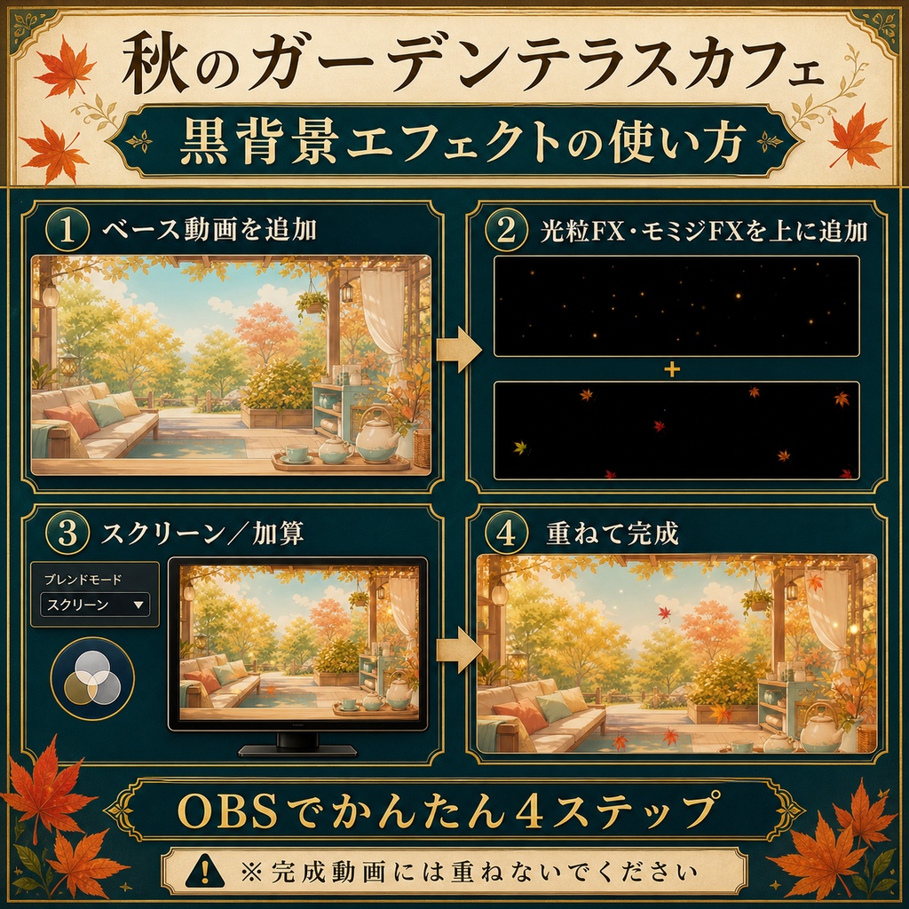 【無料あり】秋のガーデンテラスカフェ|光粒・舞うモミジ【VTuber配信背景】