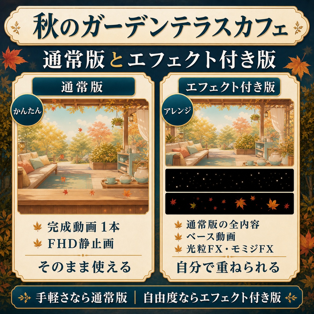 【無料あり】秋のガーデンテラスカフェ|光粒・舞うモミジ【VTuber配信背景】