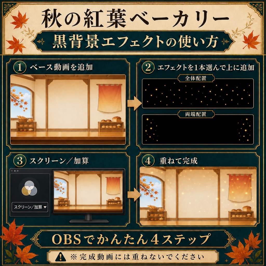 【無料あり】秋の紅葉ベーカリー|秋色に変わる光粒【VTuber配信背景】