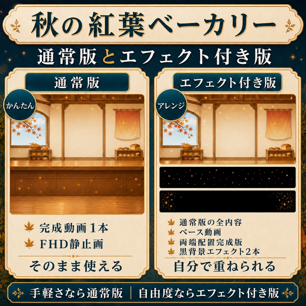 【無料あり】秋の紅葉ベーカリー|秋色に変わる光粒【VTuber配信背景】