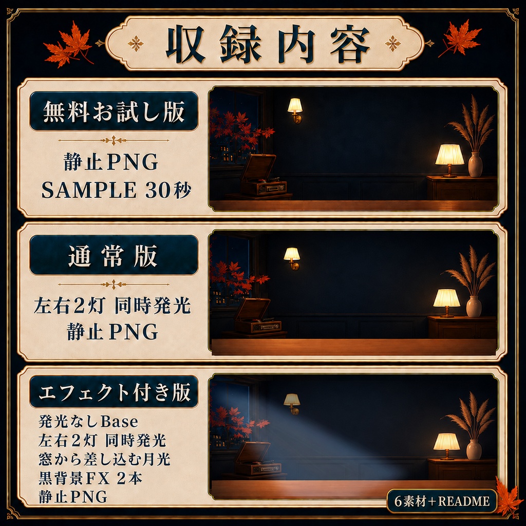 【無料あり】秋の夜長レコードラウンジ|2灯発光&月光【VTuber配信背景】
