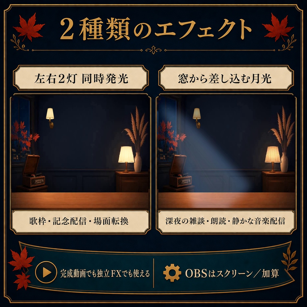 【無料あり】秋の夜長レコードラウンジ|2灯発光&月光【VTuber配信背景】
