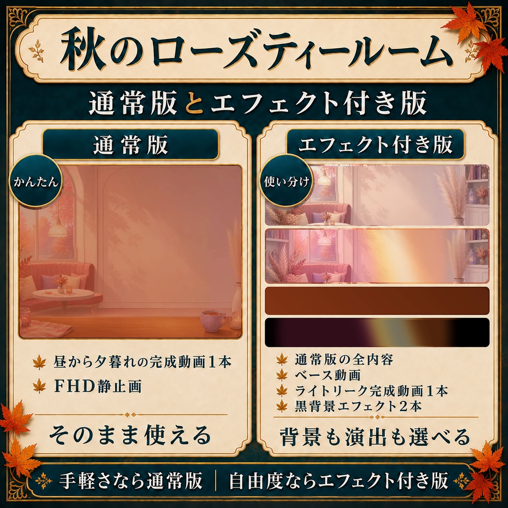 【無料あり】秋のローズティールーム|昼から夕暮れ・金色の光【VTuber配信背景】