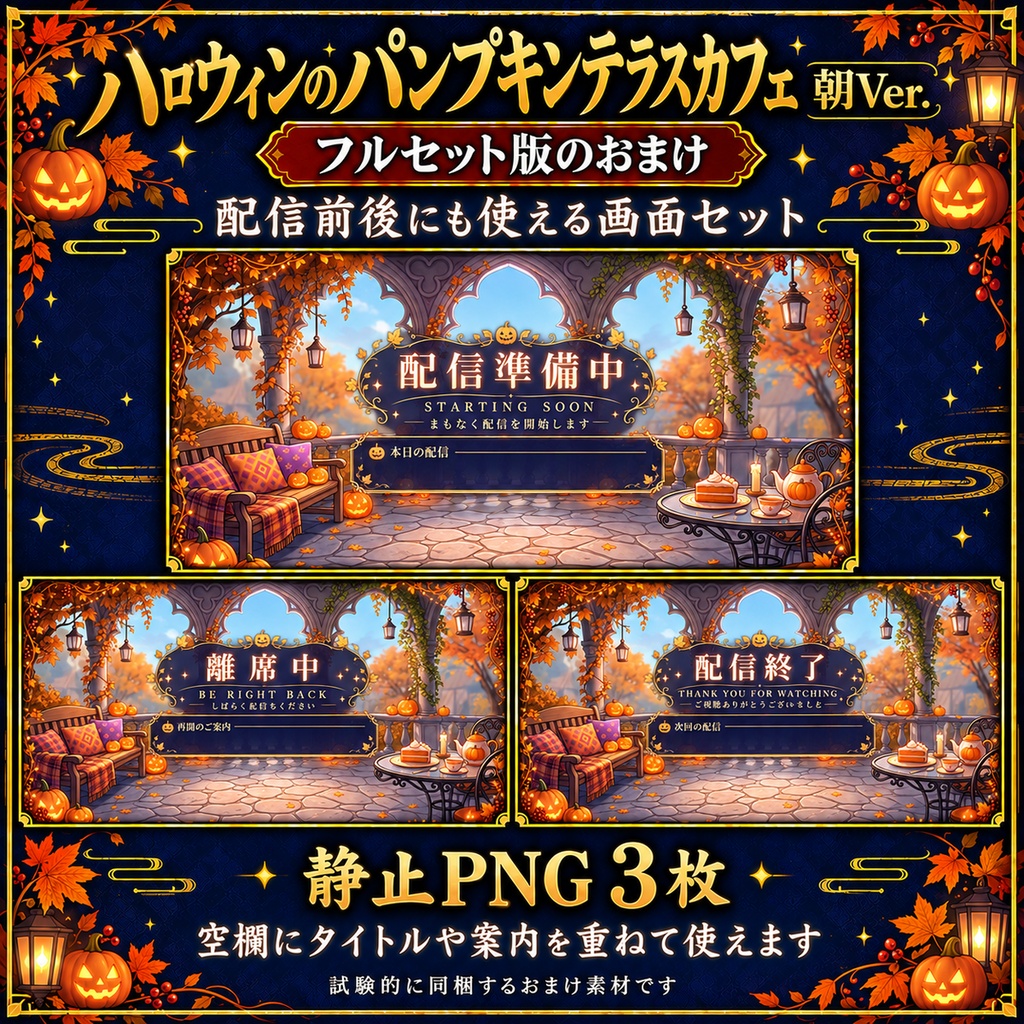 【無料静止画あり】ハロウィンのパンプキンテラスカフェ 朝Ver.|動く配信背景・VTuber向け