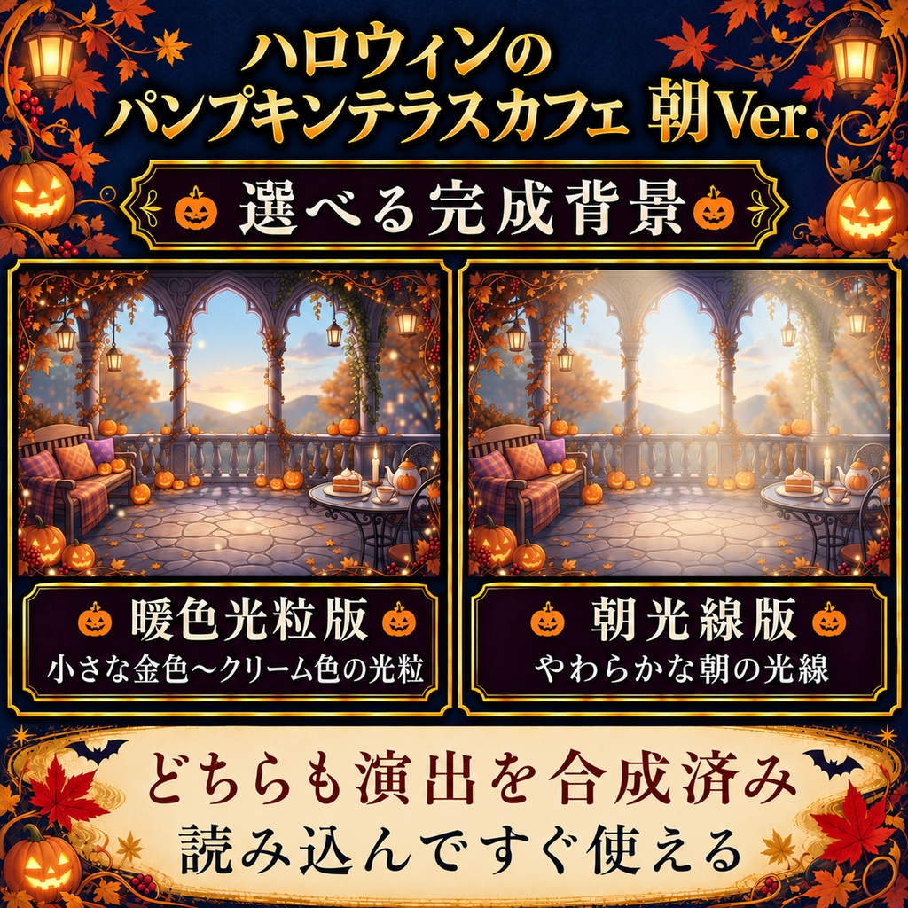 【無料静止画あり】ハロウィンのパンプキンテラスカフェ 朝Ver.|動く配信背景・VTuber向け