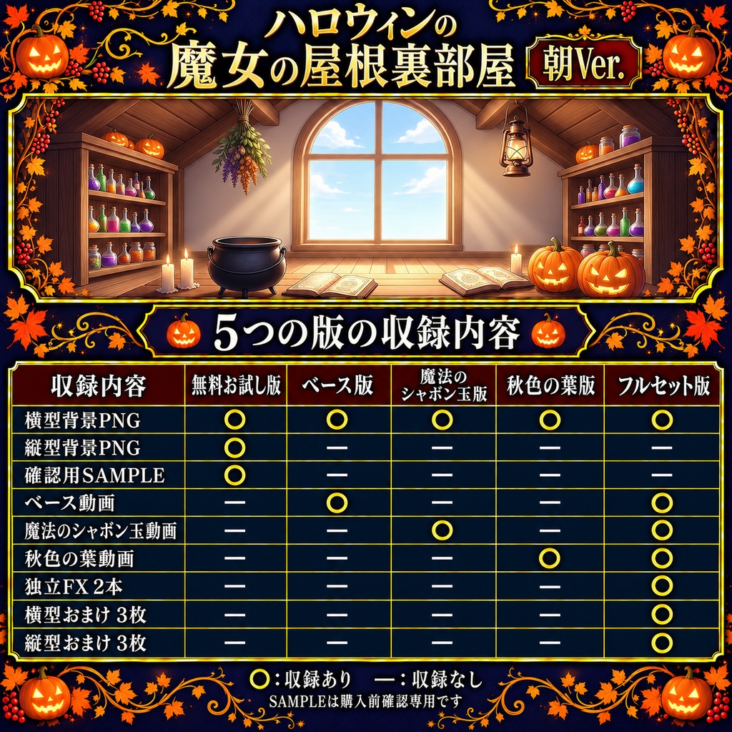 【無料静止画あり】ハロウィンの魔女の屋根裏部屋 朝Ver.|動く配信背景・縦型静止画あり・VTuber向け
