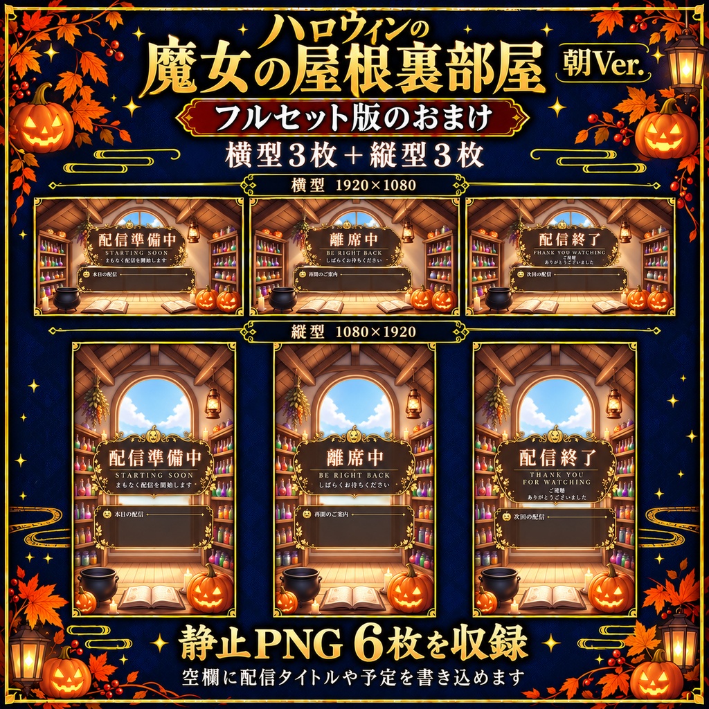 【無料静止画あり】ハロウィンの魔女の屋根裏部屋 朝Ver.|動く配信背景・縦型静止画あり・VTuber向け