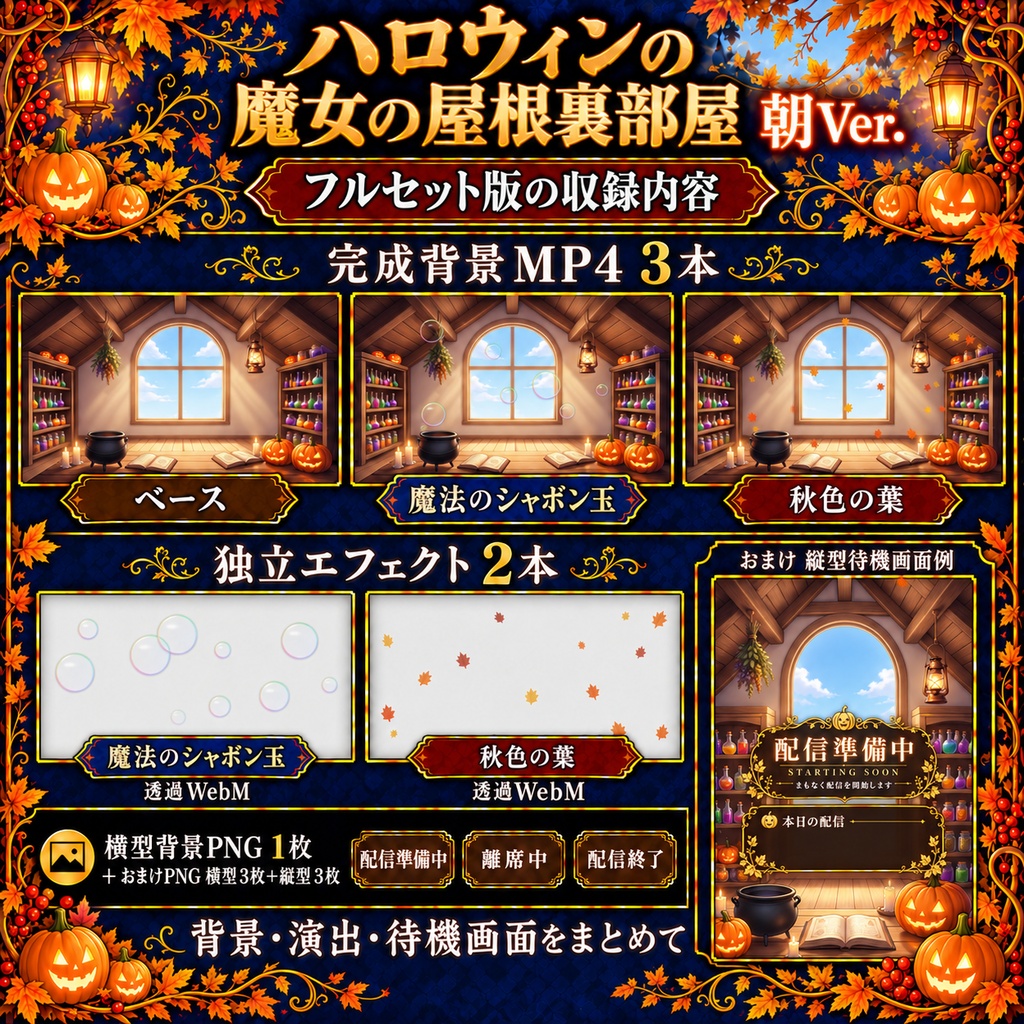 【無料静止画あり】ハロウィンの魔女の屋根裏部屋 朝Ver.|動く配信背景・縦型静止画あり・VTuber向け