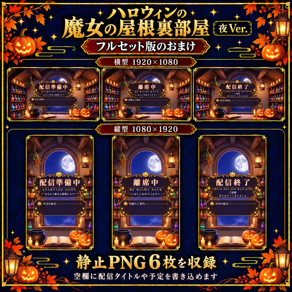 【無料静止画あり】ハロウィンの魔女の屋根裏部屋 夜Ver.|動く配信背景・縦型静止画あり・VTuber向け