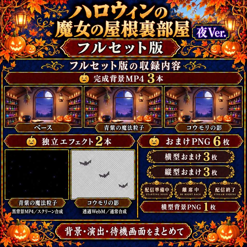 【無料静止画あり】ハロウィンの魔女の屋根裏部屋 夜Ver.|動く配信背景・縦型静止画あり・VTuber向け