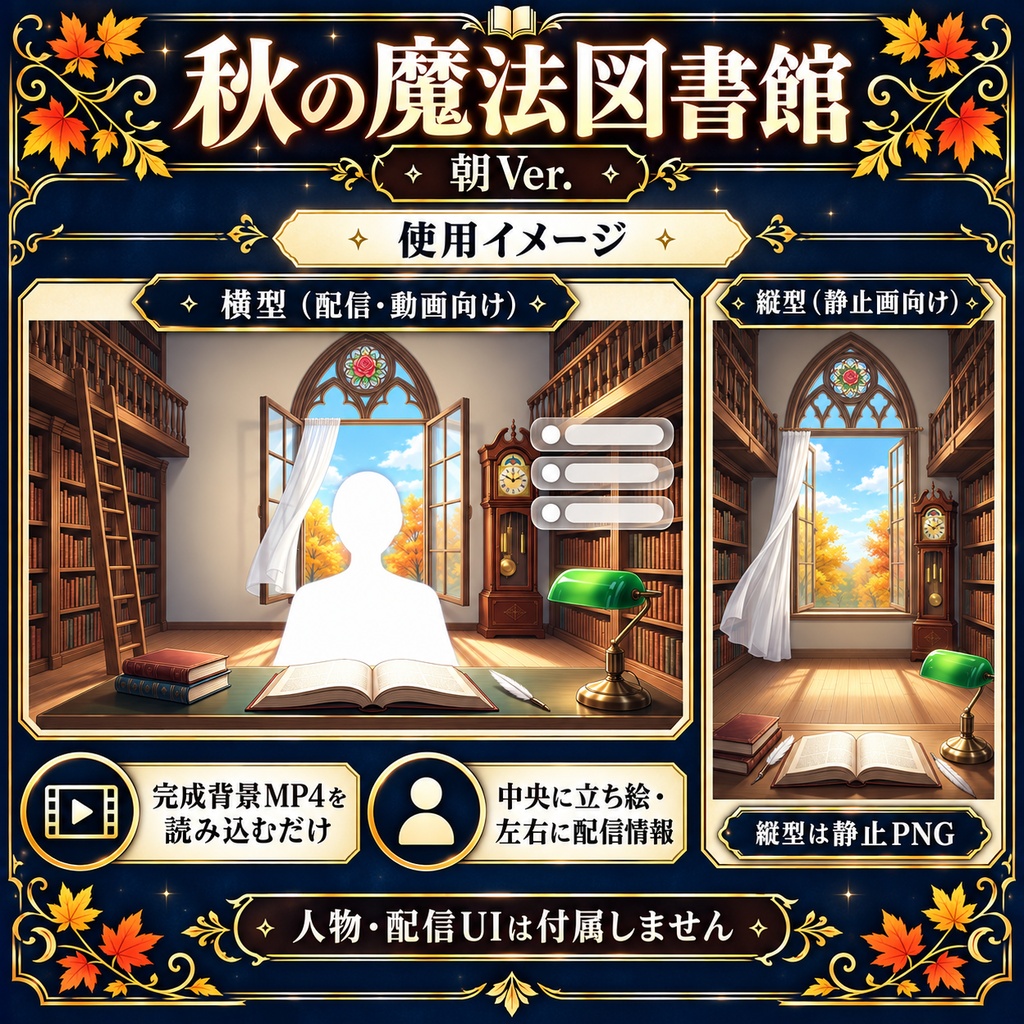 【無料静止画あり】秋の魔法図書館 朝Ver.|動く配信背景・縦型静止画あり・VTuber向け