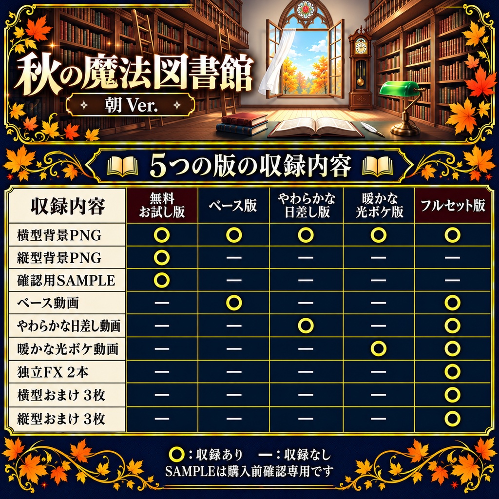 【無料静止画あり】秋の魔法図書館 朝Ver.|動く配信背景・縦型静止画あり・VTuber向け
