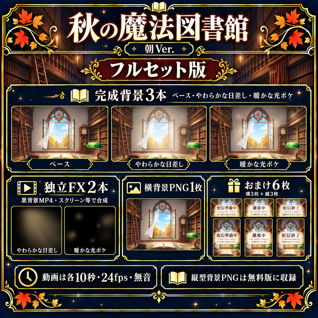 【無料静止画あり】秋の魔法図書館 朝Ver.|動く配信背景・縦型静止画あり・VTuber向け