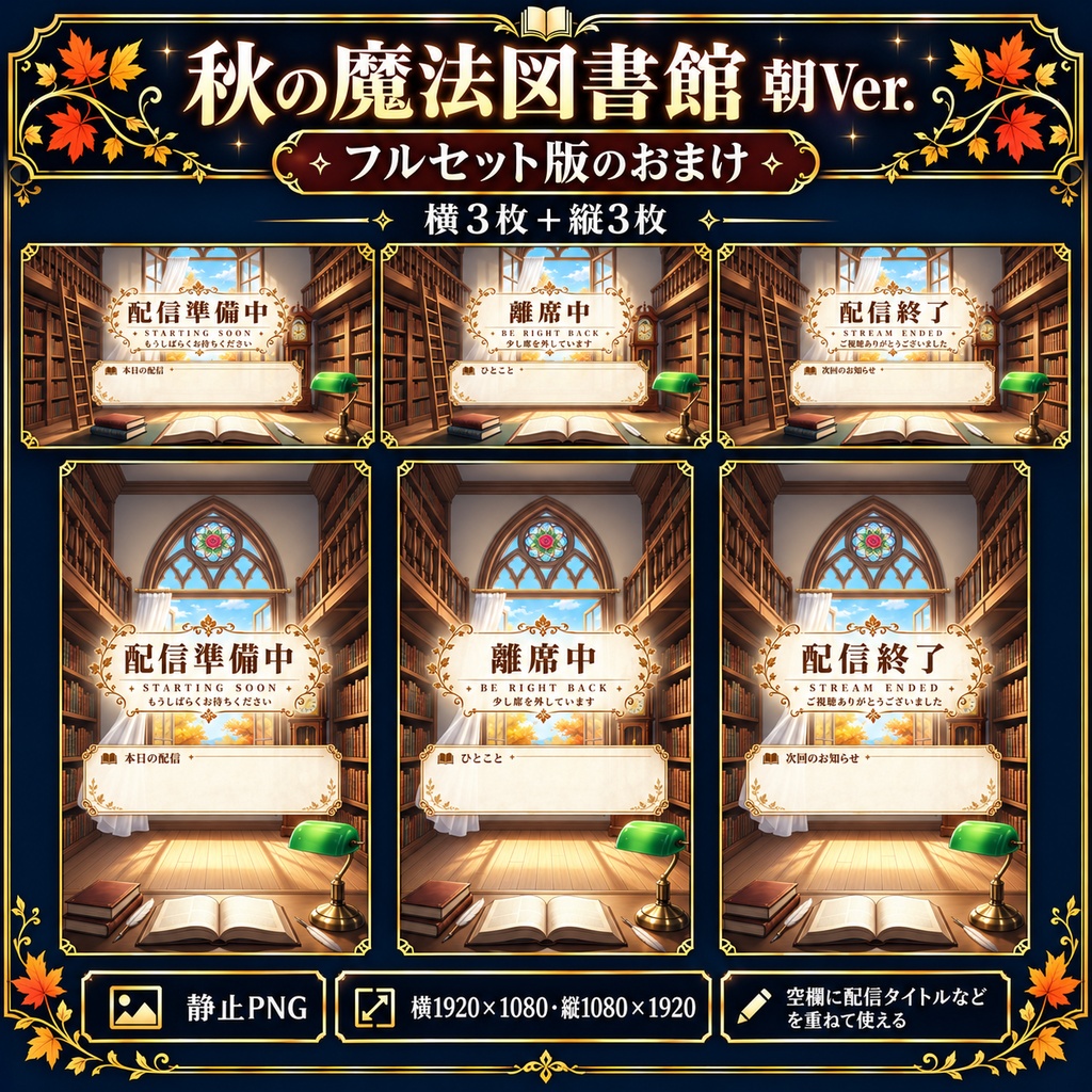 【無料静止画あり】秋の魔法図書館 朝Ver.|動く配信背景・縦型静止画あり・VTuber向け