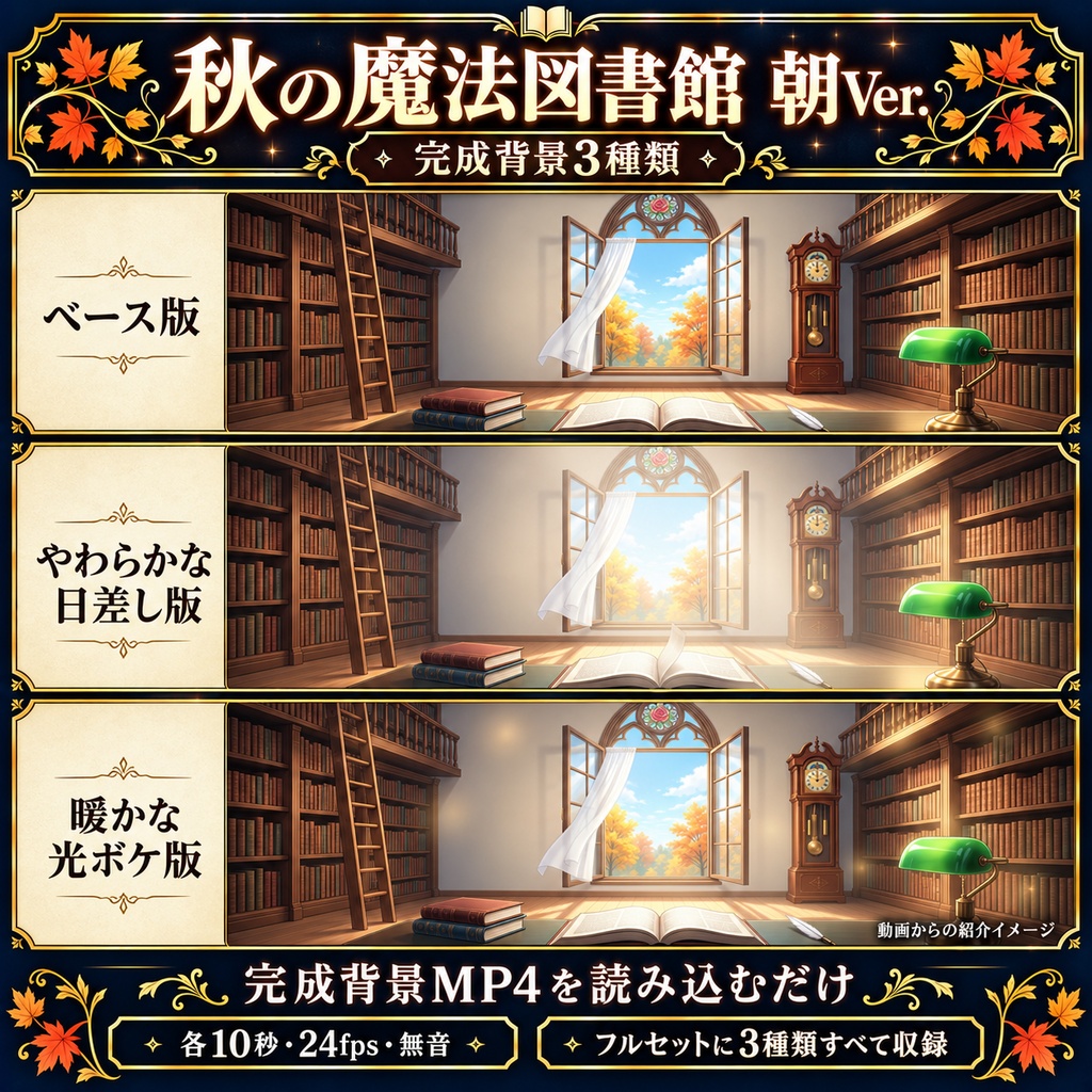 【無料静止画あり】秋の魔法図書館 朝Ver.|動く配信背景・縦型静止画あり・VTuber向け