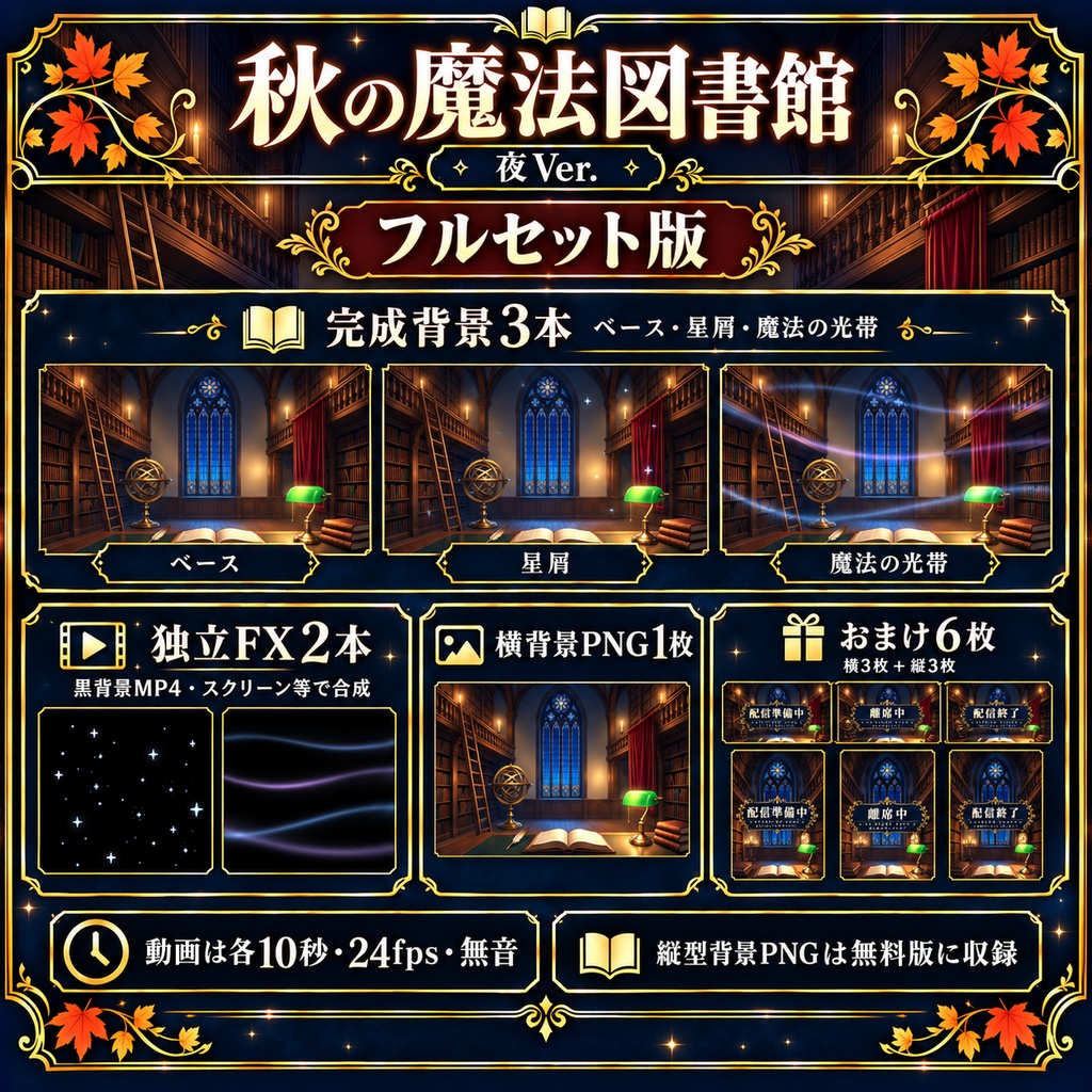 【無料静止画あり】秋の魔法図書館 夜Ver.|動く配信背景・縦型静止画あり・VTuber向け