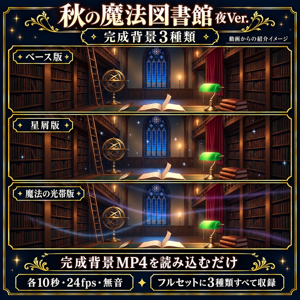 【無料静止画あり】秋の魔法図書館 夜Ver.|動く配信背景・縦型静止画あり・VTuber向け