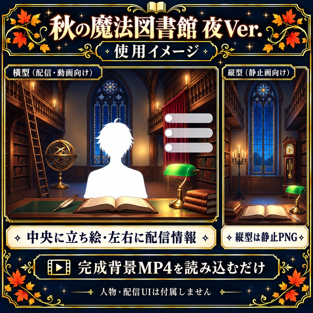 【無料静止画あり】秋の魔法図書館 夜Ver.|動く配信背景・縦型静止画あり・VTuber向け