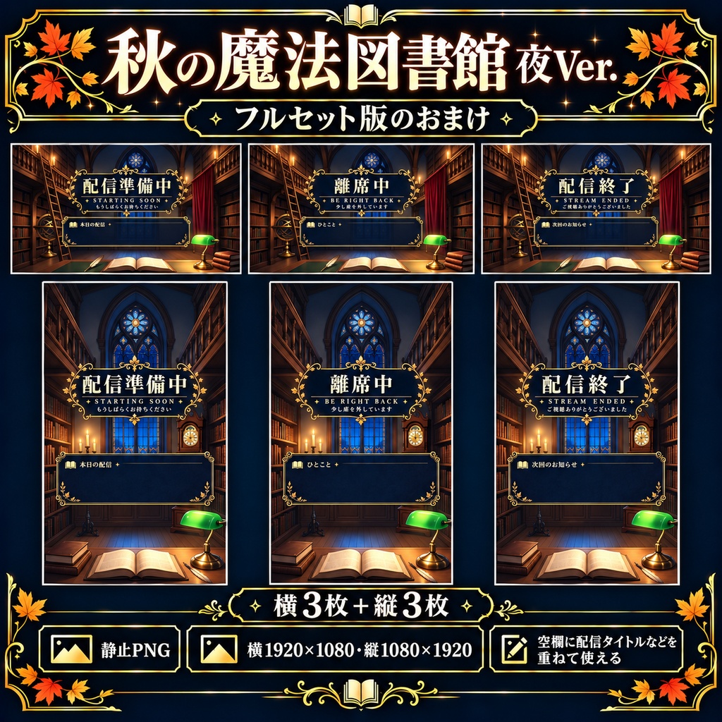 【無料静止画あり】秋の魔法図書館 夜Ver.|動く配信背景・縦型静止画あり・VTuber向け