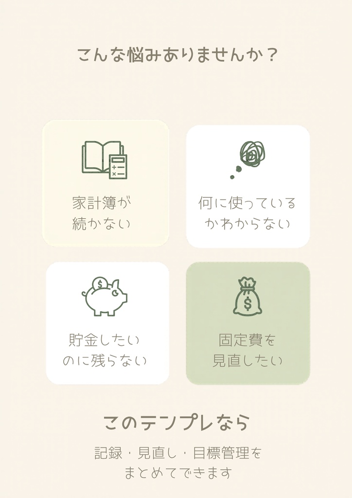 家計簿・貯金・固定費見直しテンプレ|Googleスプレッドシート