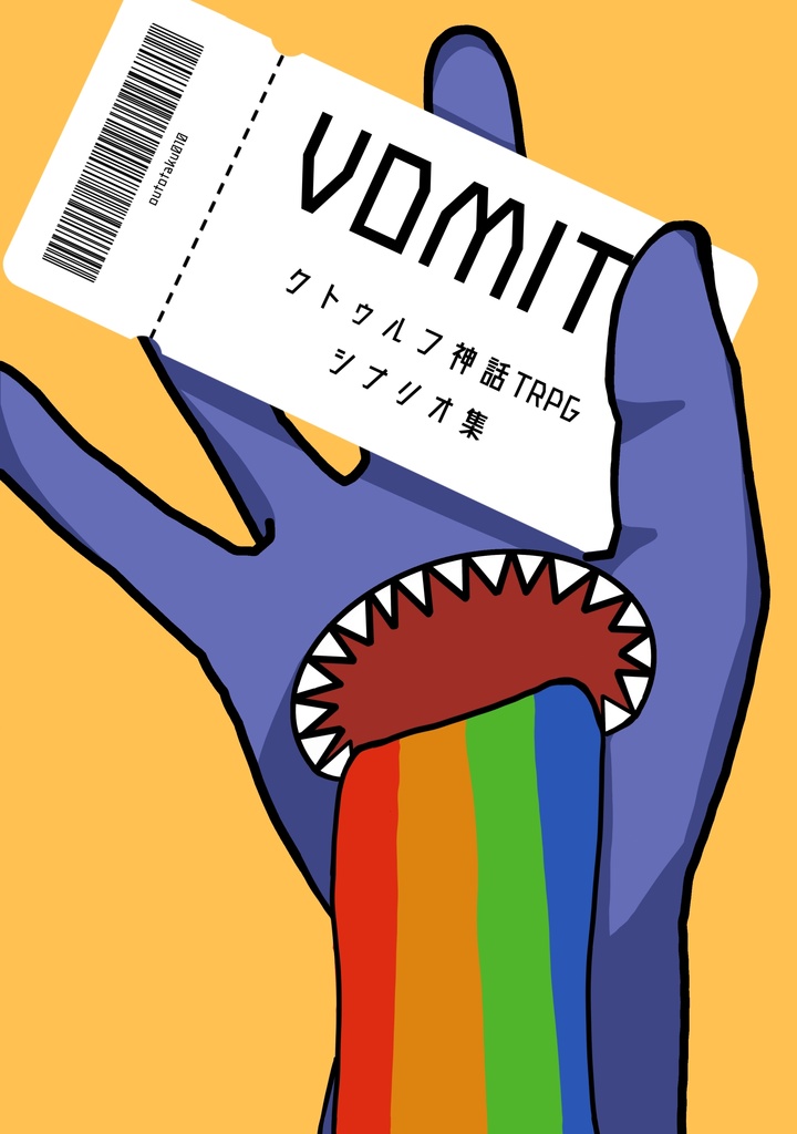 書籍『VOMIT』