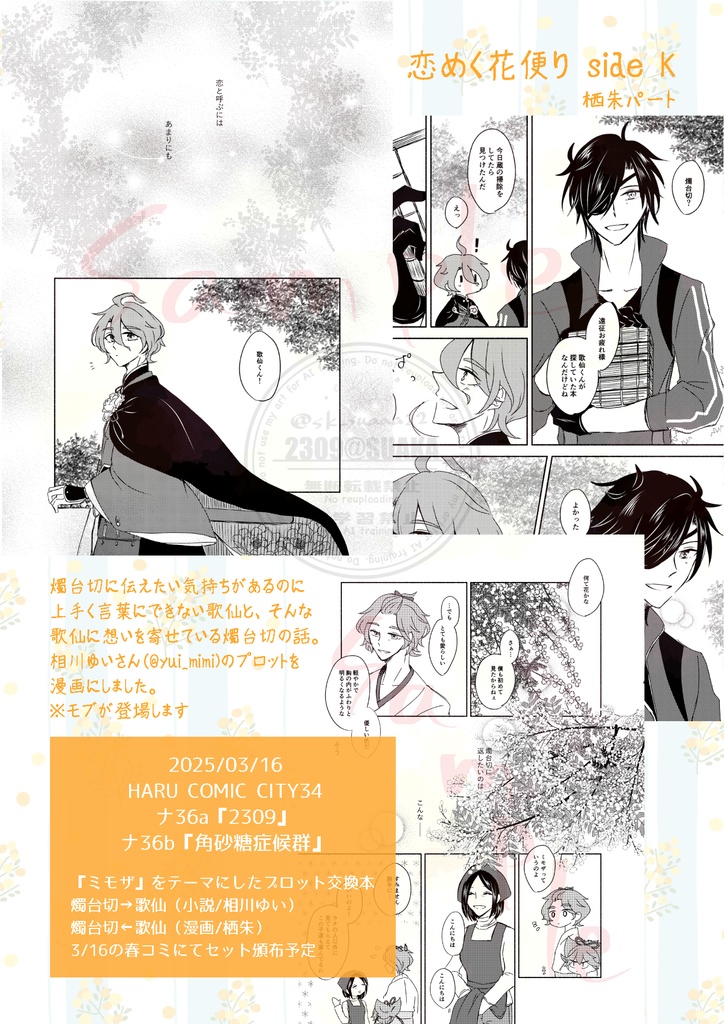 【3/16新刊】恋めく花便り【春コミ】