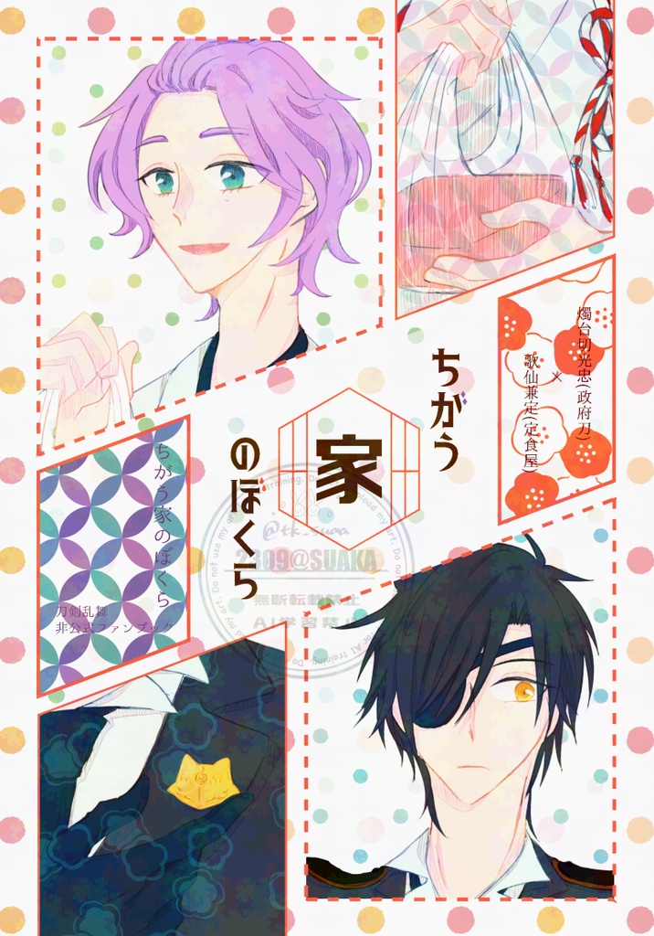【1月新刊】ちがう家のぼくら