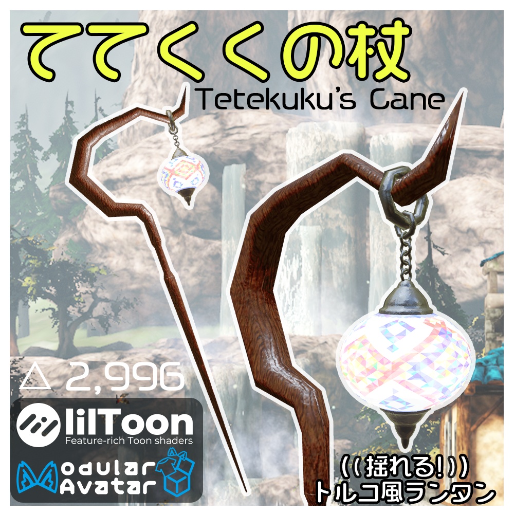 ててくくの杖（Tetekuku's cane）