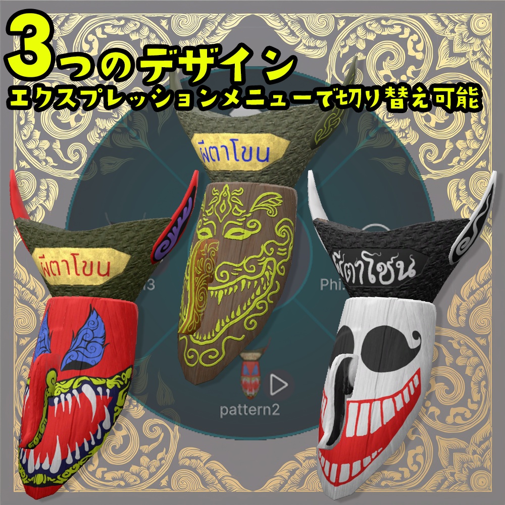 ピーターコーンの仮面