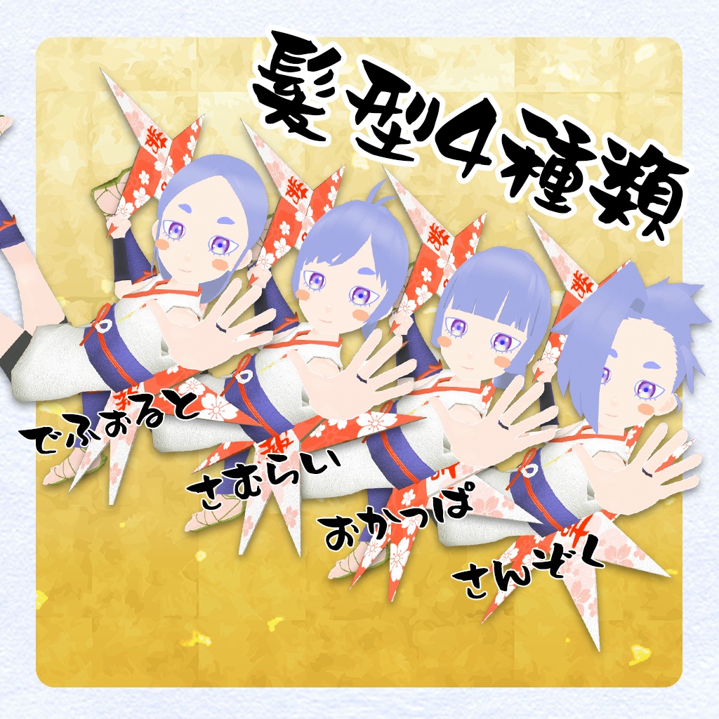 VRC想定オリジナル3Dモデル『お祝い大好き!御祝儀ちゃん』