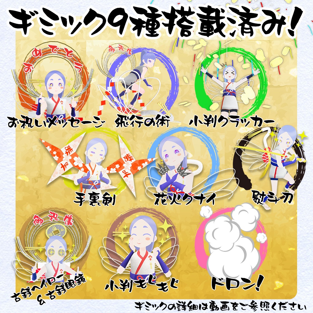 VRC想定オリジナル3Dモデル『お祝い大好き!御祝儀ちゃん』