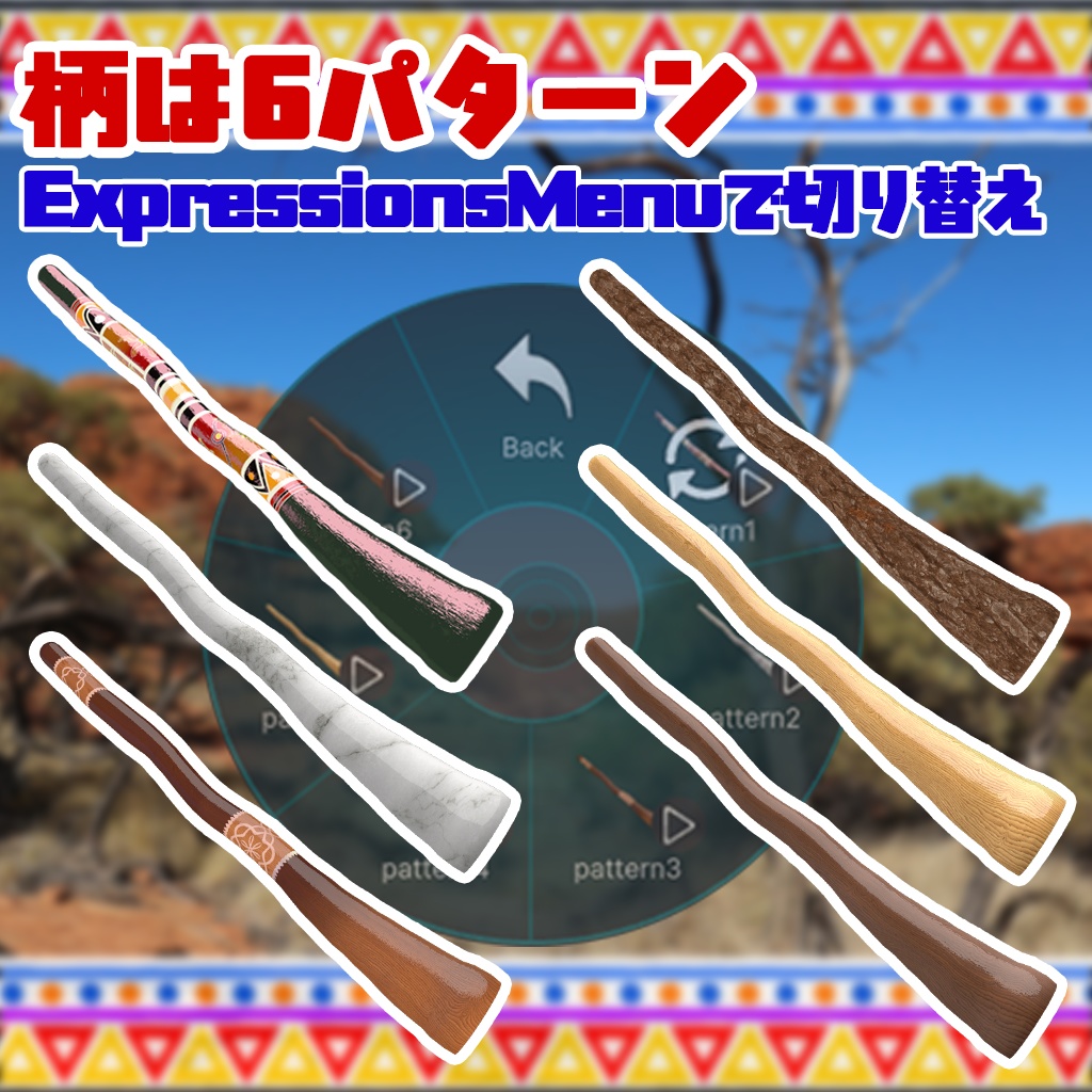 Didgeridoo デジュリドゥ