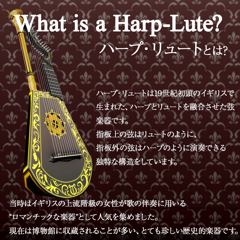 Vket初出展セール中(¥800→¥400)12/31まで VRChat向け3Dモデル HarpLute ハープ・リュート