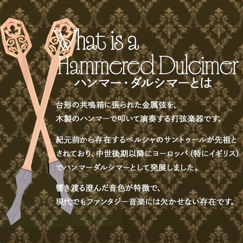 Vket初出展セール中(¥1000→¥500)12/31まで VRChat向け3Dモデル HammeredDulcimer ハンマーダルシマー