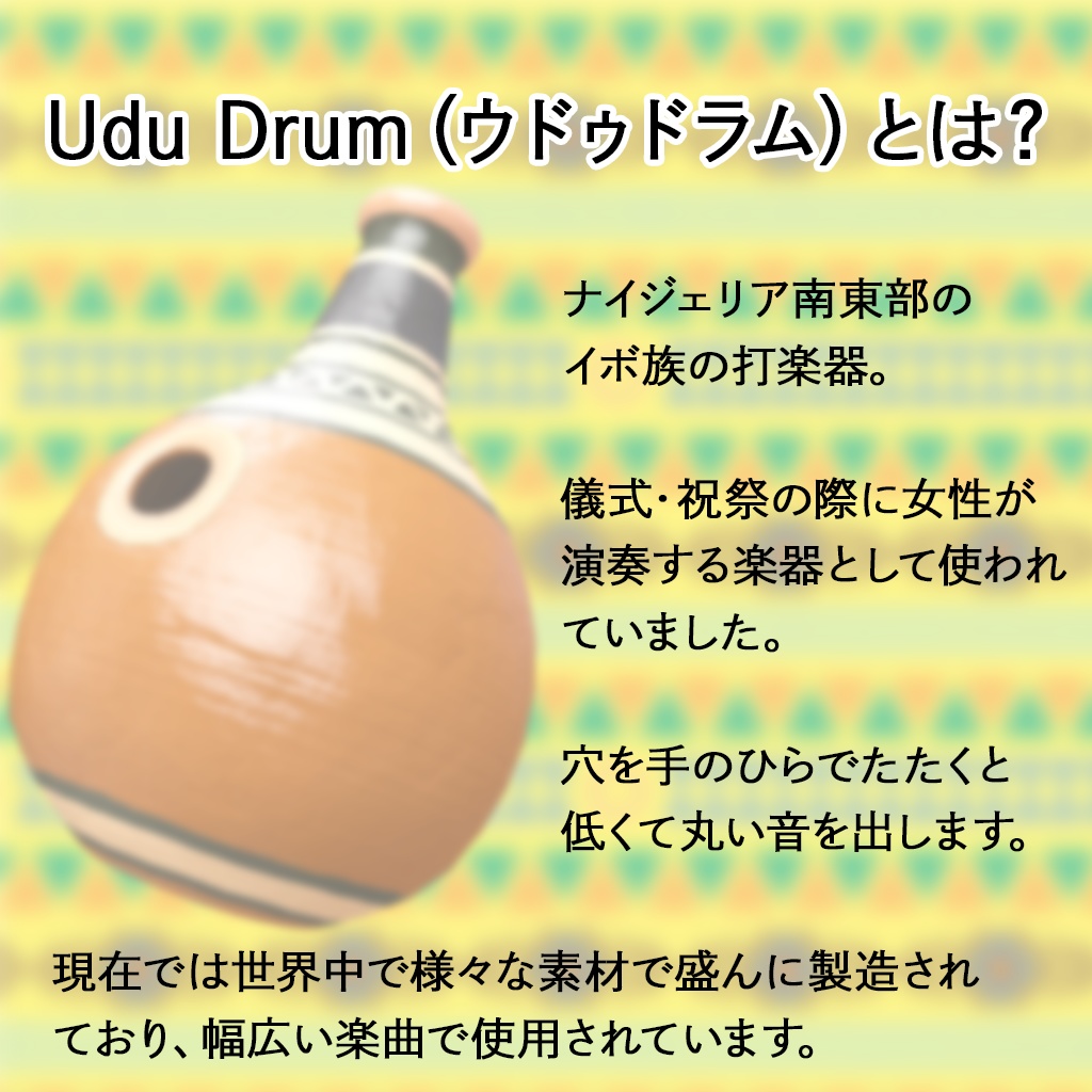 Vket初出展セール中(¥500→¥300)12/31まで VRChat向け3Dモデル Udu Drum ウドゥドラム