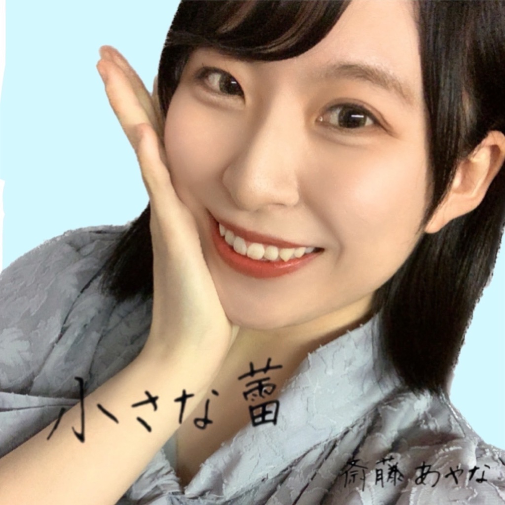 小さな蕾CD