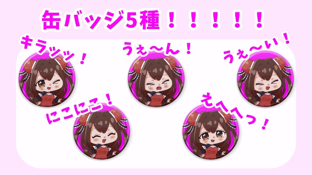 妖美華夜 SDキャラ缶バッチ