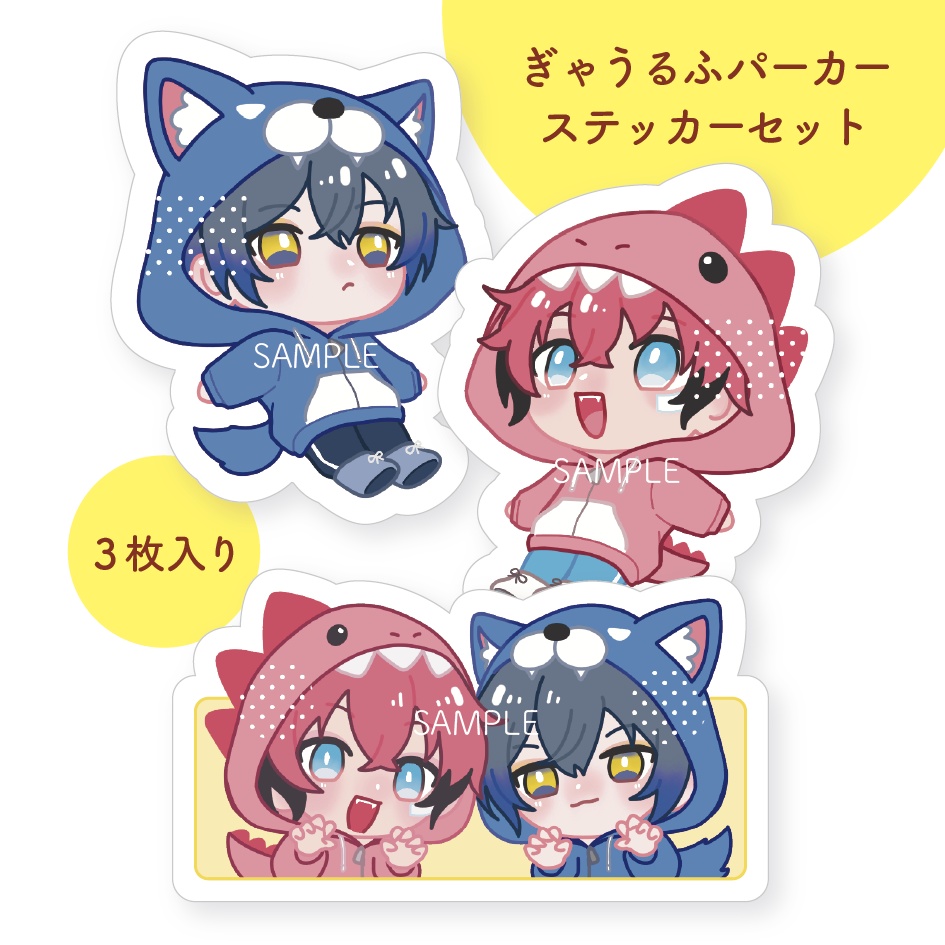 ぎゃうるふパーカー ステッカーセット