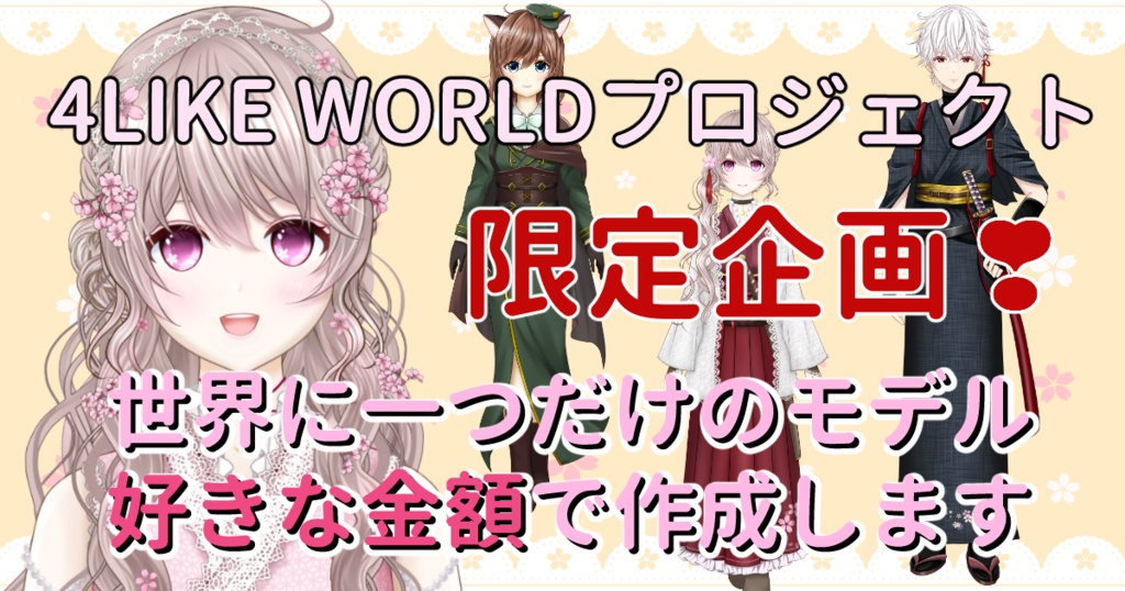 VtuberのLive2Dモデルをあなたの好きな金額で作成します🌸【販売終了】
